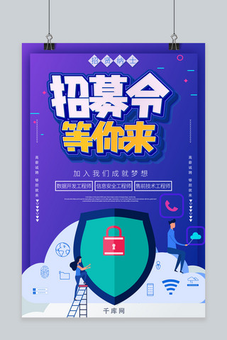 千库原创招聘科技蓝色宣传海报