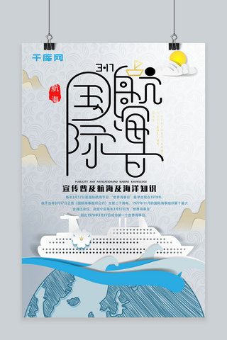 国际航海日海报海报模板_简约剪纸创意国际航海日海报