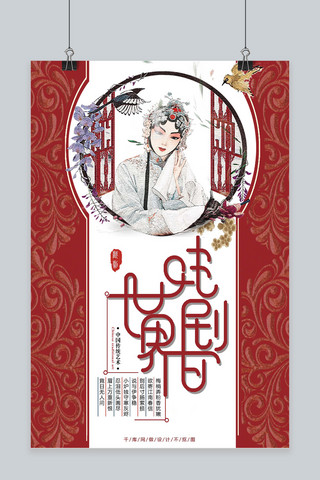 红色系中国风海报模板_世界戏剧日红色系古典主题海报