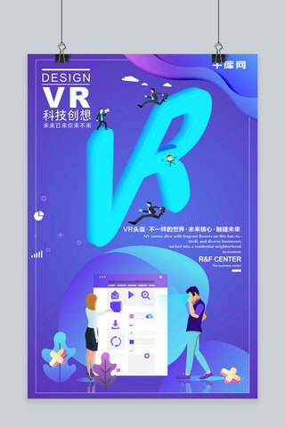 简约插画VR科技创想海报