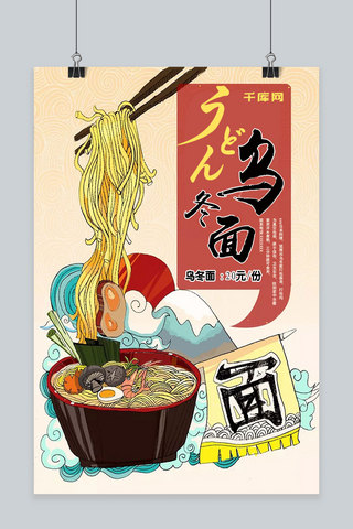 清新美食海报海报模板_插画小清新和风日本乌冬面美食海报