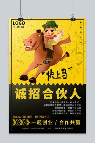 招聘合伙人海报海报