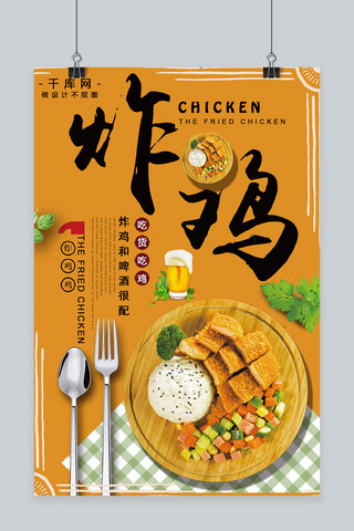 吃货节宣传海报模板_吃货节吃炸鸡美食宣传海报