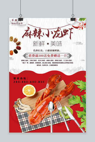 吃货节麻辣小龙虾宣传海报