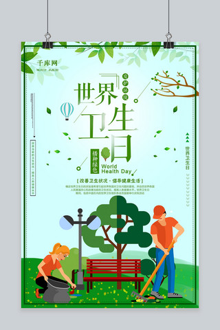 绿色创意环保海报海报模板_绿色创意世界卫生日海报