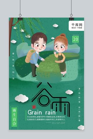 谷雨节气小清新插画唯美绿色海报