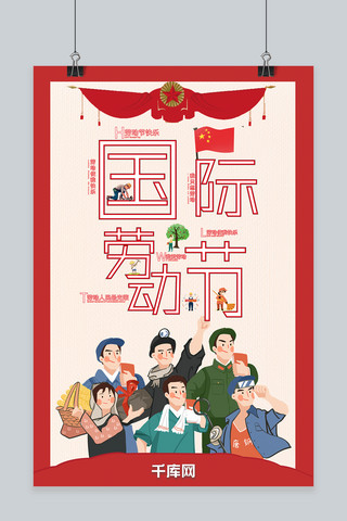 51国际劳动节海报模板_卡通风简约传统节日国际劳动节海报