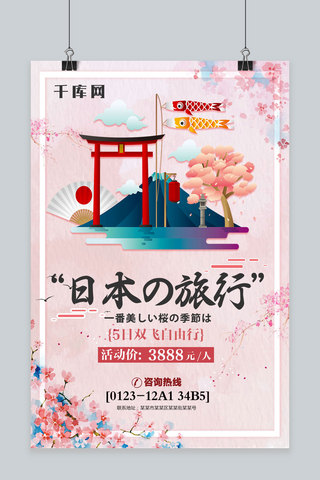 简约插画和风日本旅游海报