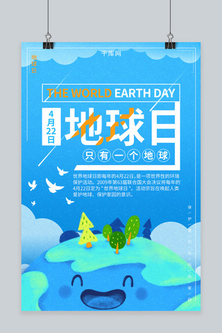 创意地球海报海报模板_创意世界地球日海报