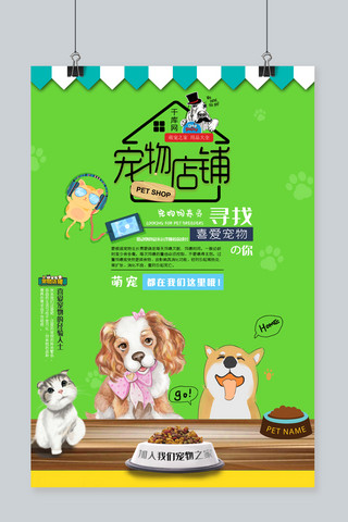 宠物饲养员海报模板_绿色系个性卡通宠物店铺寻找饲养员海报