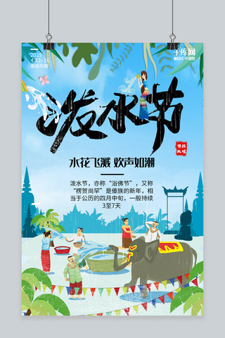 傣族小姑娘画海报模板_泼水节蓝色傣族民族风俗欢乐海报