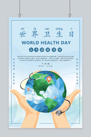 世界卫生日海报模板_世界卫生日淡色海报