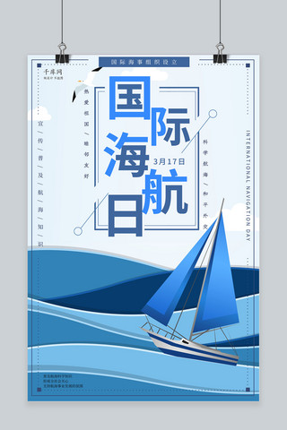 航海日宣传海报模板_国际航海日宣传海报