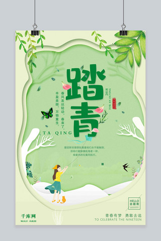 绿色暖春海报模板_绿色清新春天踏青出游海报