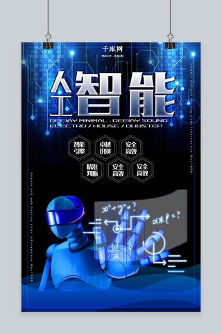 蓝色科技风AI人工智能海报
