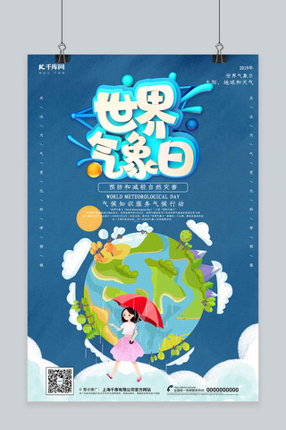 创意c4d风格世界气象日海报