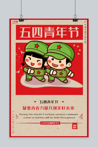 54插画海报模板_五四青年节红色插画节日宣传海报