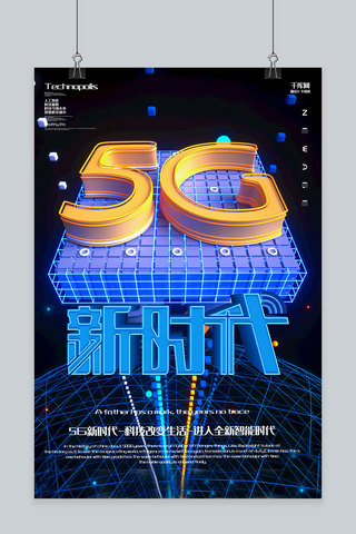 蓝色科技5g时代海报模板_创意蓝色科技5g新时代活动海报