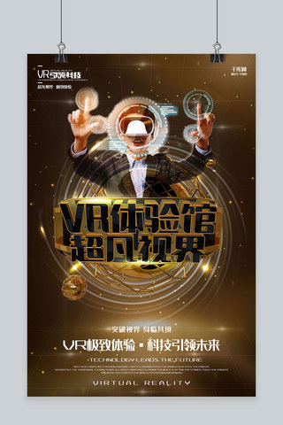 创意金色科技vr体验馆超凡视界活动海报