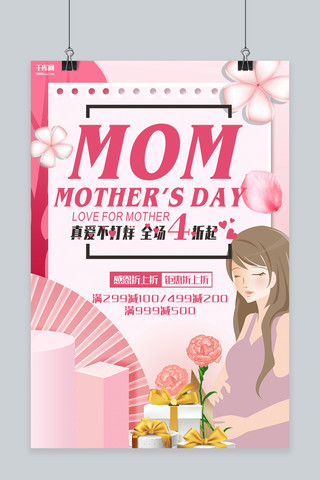 母亲节粉色插画节日促销海报