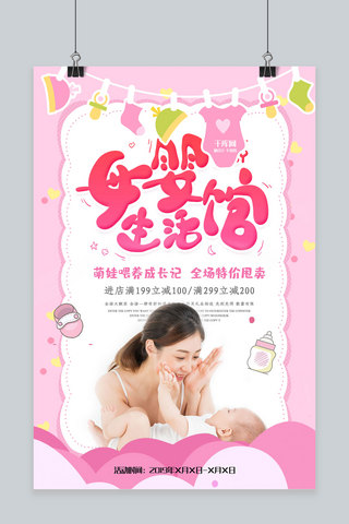 粉色母婴海报模板_创意粉色母婴生活馆活动海报