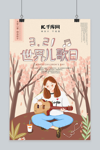 世界儿歌日文艺清新花树下弹吉他卡通唯美海报