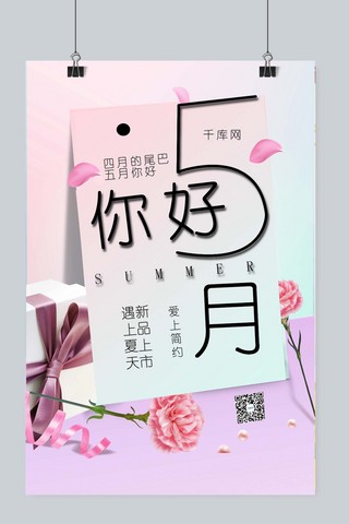 四月的四月海报模板_红蓝创意花瓣5月你好海报