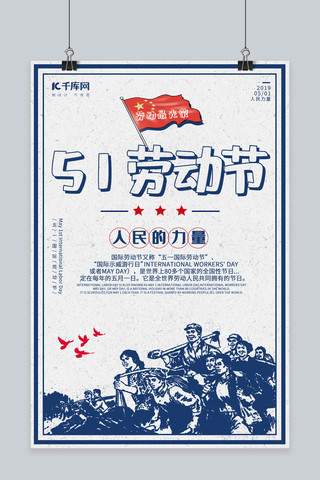 千库原创五一国际劳动节海报