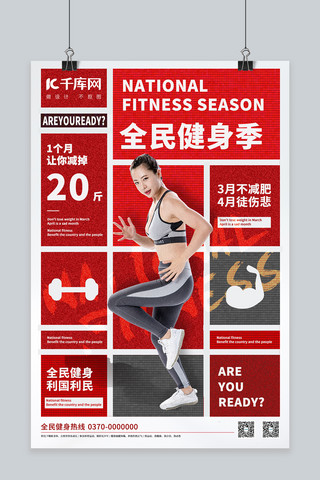 健康运动海报模板_全民健身红色运动海报