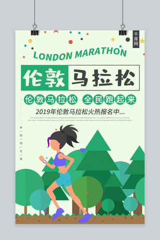 马拉松运动海报海报模板_卡通伦敦马拉松宣传海报
