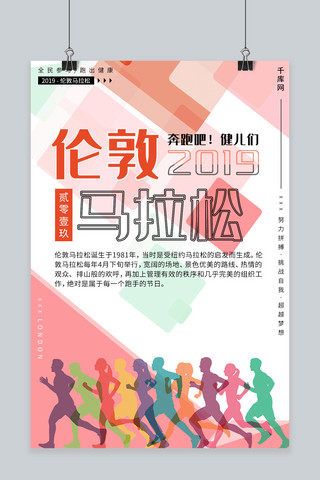 跑步宣传海报海报模板_2019伦敦马拉松宣传海报