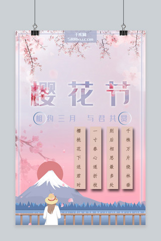 樱花节粉色系小清新旅行海报