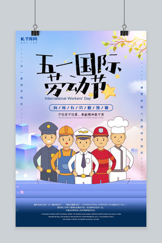 卡通五一国际劳动节海报