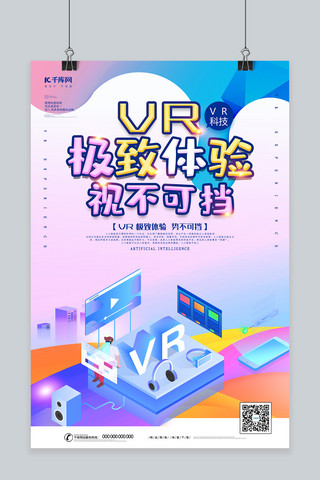 眼镜vr海报模板_创意2.5D风格VR极致体验视不可挡海报