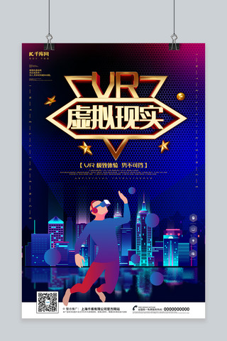 虚拟现实背景海报模板_创意炫酷VR虚拟现实海报