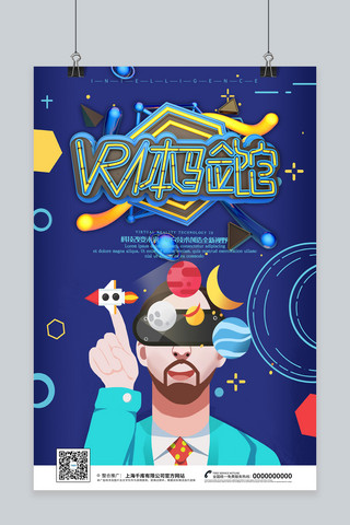 vr眼镜体验海报模板_创意C4D风格VR体验馆海报