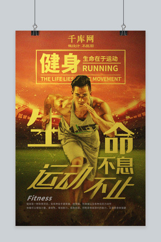 跑步宣传海报海报模板_跑步健身复古宣传海报