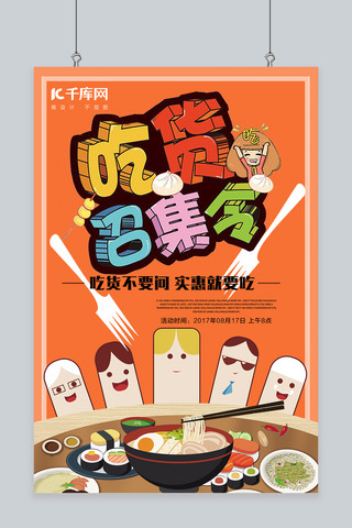 吃货节节日宣传海报