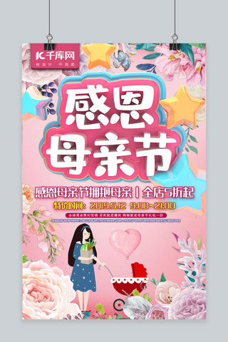 感恩母亲节C4D粉色温馨购物优惠活动宣传海报