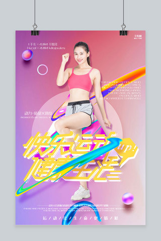 渐变运动海报模板_创意粉紫色流体渐变运动健身海报