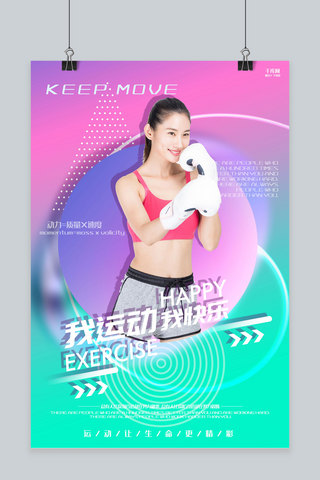 全民健身运动海报海报模板_创意紫色渐变健身运动海报