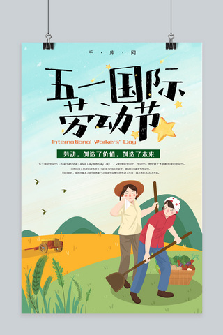 卡通人物劳动节海报模板_小清新五一国际劳动节卡通海报
