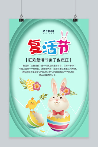 复活兔子海报模板_剪纸风复活节海报