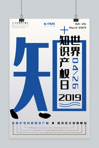 世界知识产权日创意海报