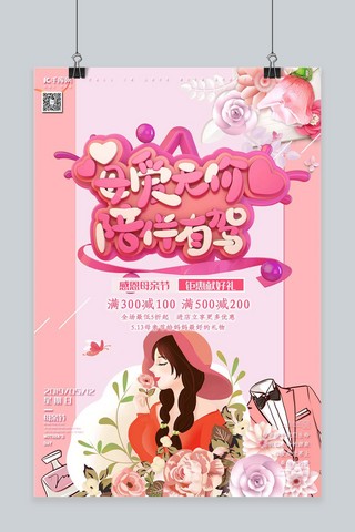 母爱无价陪伴有驾母亲节促销C4D粉色海报