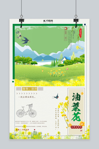 暖春旅游海报模板_油菜花节旅游宣传海报