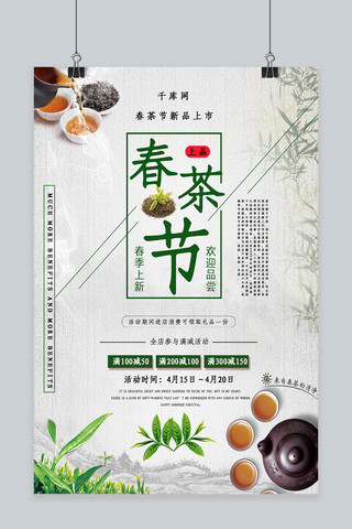 唯美简约春茶节海报