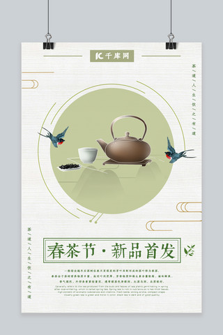 春茶节绿色系古代中国风茶道海报