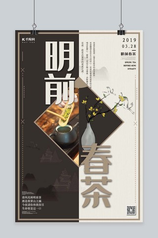 明前春茶春茶上新茶道颜色分割海报