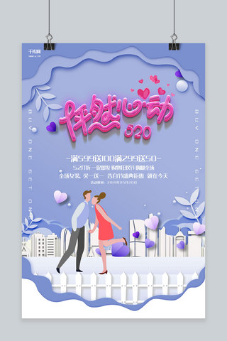 520活动海报模板_创意紫色浪漫520活动海报